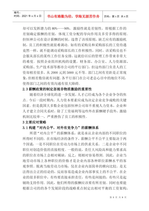人力资源-2022HR二级论文----薪酬现状分析及对策研究.docx