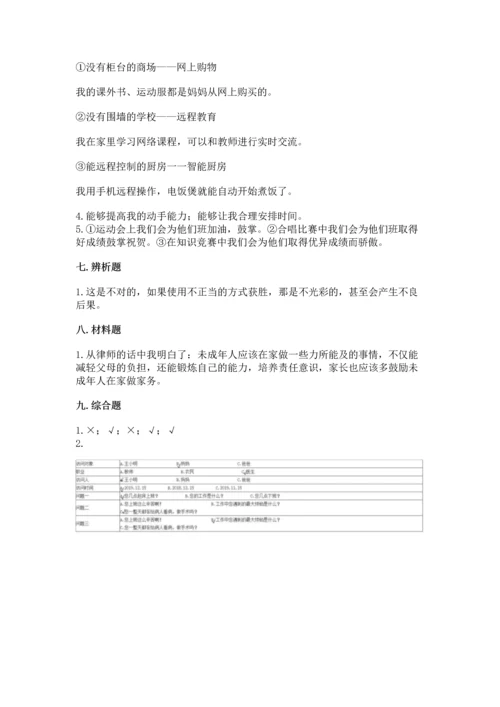 部编版四年级上册道德与法治期末测试卷含完整答案【历年真题】.docx