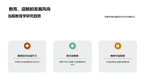 教育学答辩全攻略