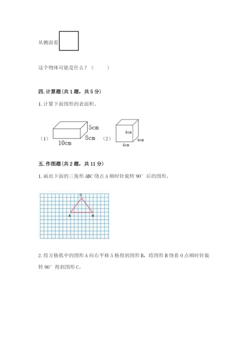 人教版五年级下册数学期末测试卷含答案【轻巧夺冠】.docx