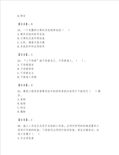 2023年资料员考试完整题库含答案达标题