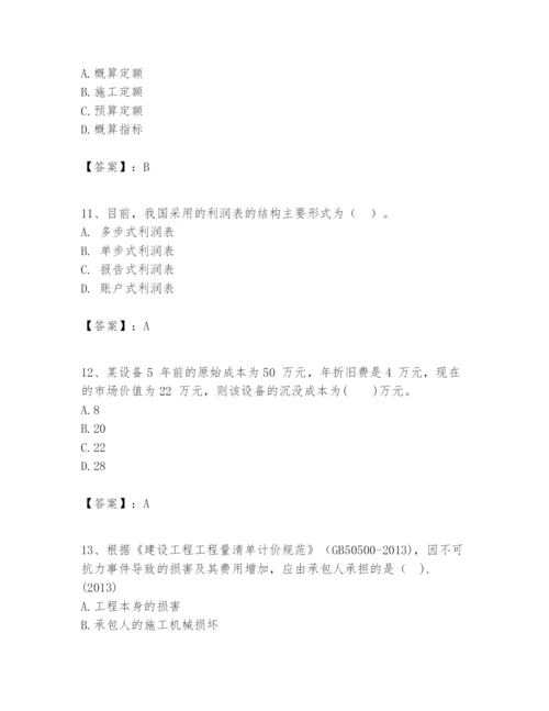 2024年一级建造师之一建建设工程经济题库【易错题】.docx