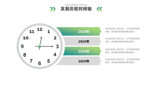 蓝绿色简约风企业发展通用时间轴PPT图表