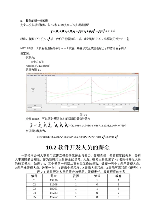 数学建模举例(共18页)