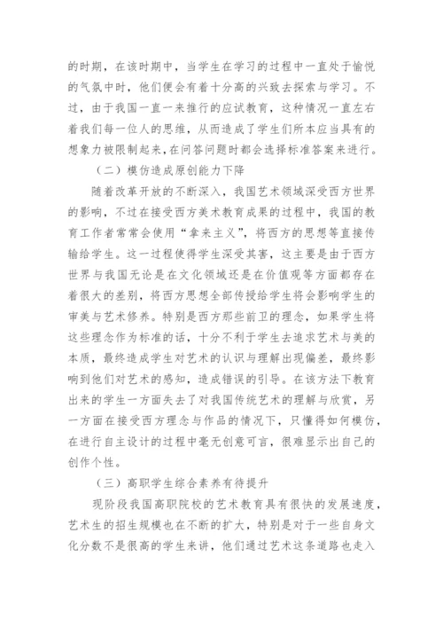 分析高职美术教学中创新能力的培养论文.docx