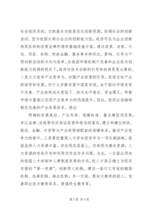 关于优化经济发展环境工作的调研与思考 (2).docx