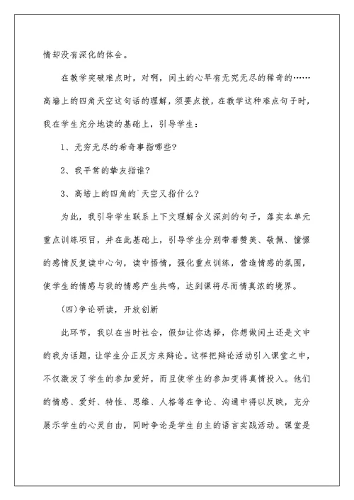 少年闰土教学设计说课反思