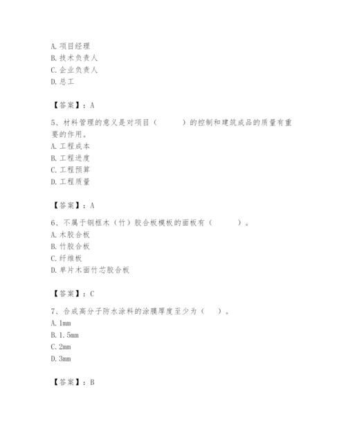 2024年材料员之材料员基础知识题库附参考答案（培优）.docx