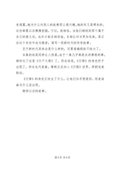 行尸之惧第四季观后感精选.docx