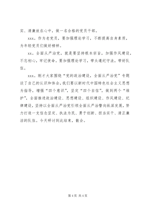 XX党支部集中研讨会议记录.docx