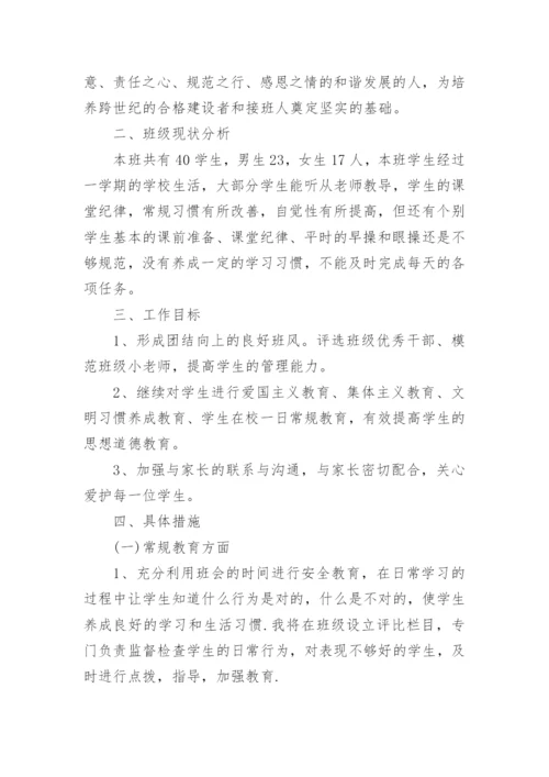 一年级下学期班主任总结_班主任工作总结.docx