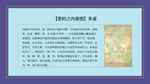 山海经神话故事通用PPT模板