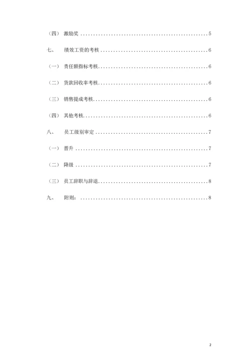 销售人员薪资基本法.docx