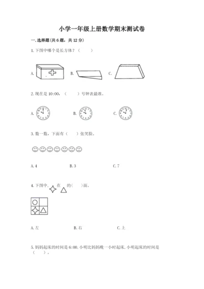 小学一年级上册数学期末测试卷及参考答案（黄金题型）.docx