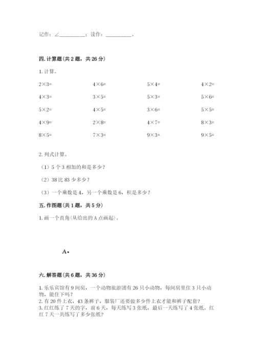 小学数学试卷二年级上册期中测试卷及答案（全优）.docx