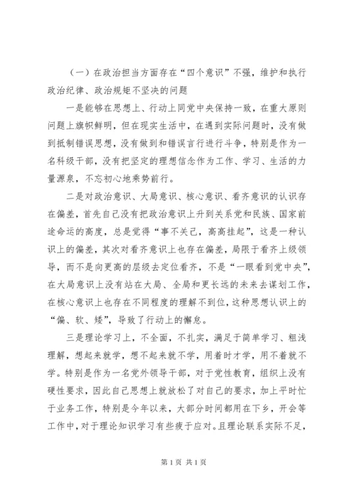 “以案明纪”专题民主生活会自我剖析材料.docx