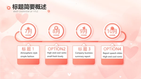 粉色爱心感悟亲情主题班会动态PPT