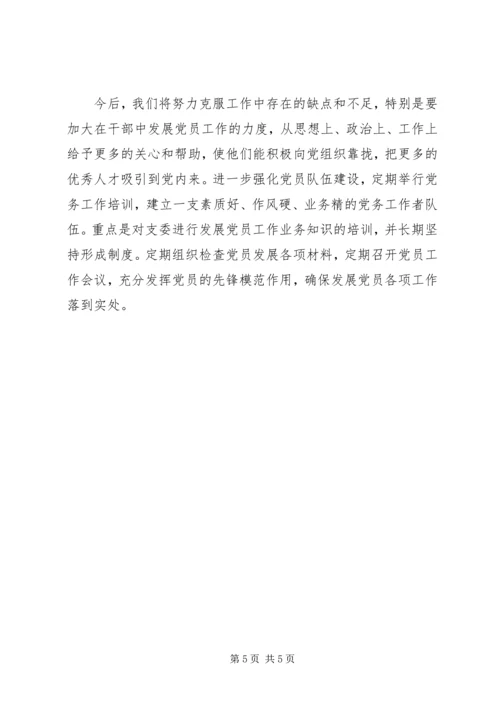 学校发展党员工作汇报 (3).docx