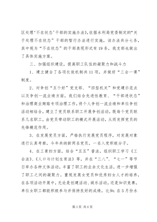 水管站半年党建工作汇报材料 (4).docx