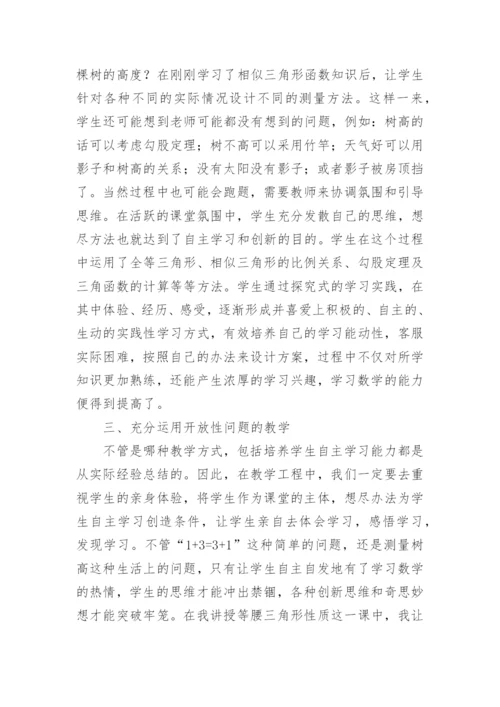 数学教学论文.docx