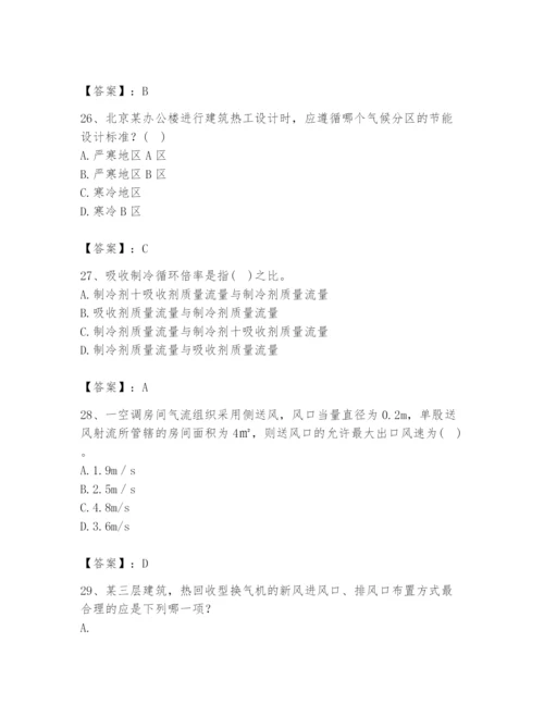 公用设备工程师之专业知识（暖通空调专业）题库带答案（轻巧夺冠）.docx