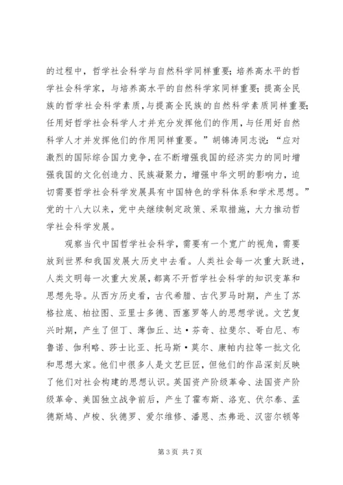 在哲学社会科学工作座谈会上的讲话 (3).docx