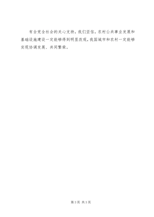 大力发展农村公共事业的心得体会.docx