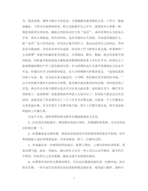 精编之汽车修理顶岗实习总结范文.docx