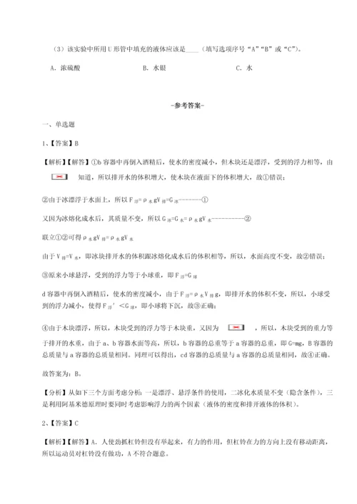 第二次月考滚动检测卷-重庆市江津田家炳中学物理八年级下册期末考试综合训练B卷（附答案详解）.docx