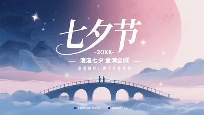 紫色浪漫水彩风七夕节营销活动策划PPT模板