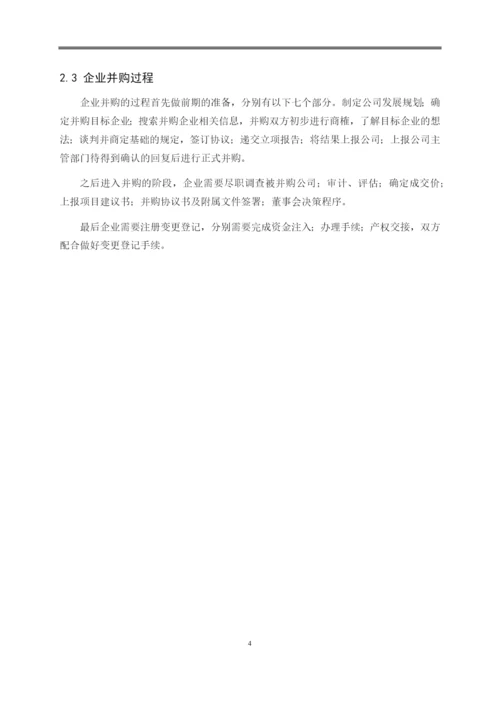 8704969_姬蕴芝_企业并购的成本与效益分析——以SEB并购苏泊尔为例_论文查重.docx