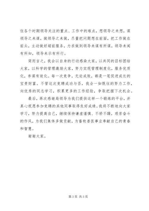 事业单位竞聘工作总结.docx