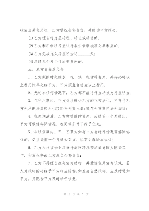 简单房屋租赁合同协议经典3篇.docx