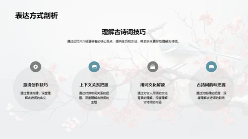 赏析古诗词