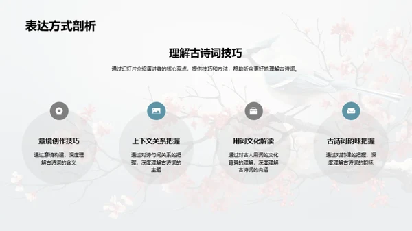 赏析古诗词