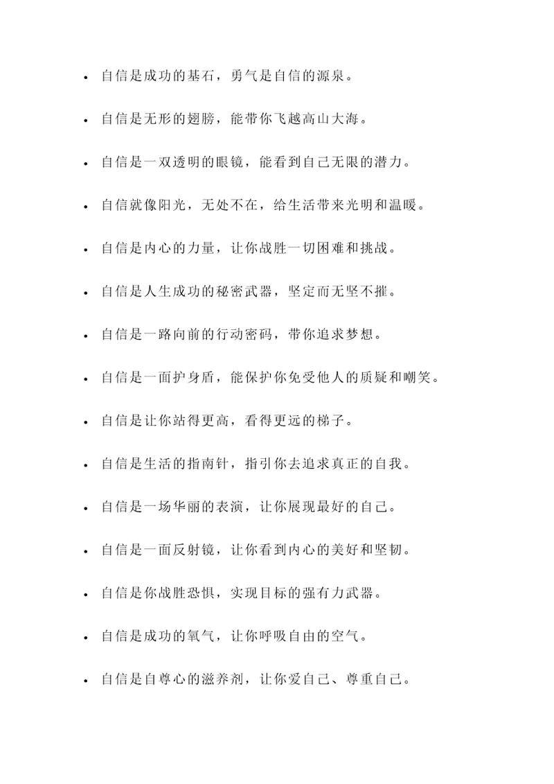 关于自信的名言或格言警句
