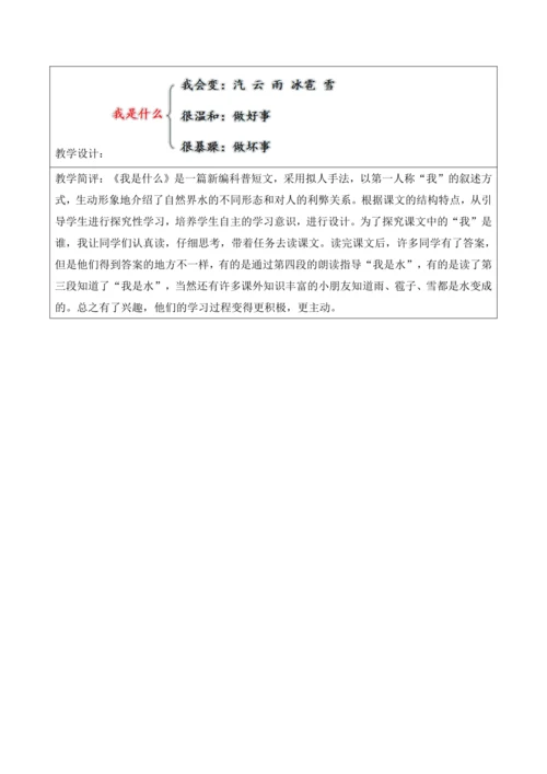 【新课标】二年级上册第一单元第六课时我是什么大单元教学设计