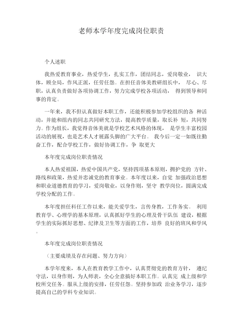 老师本学度完成岗位职责.docx