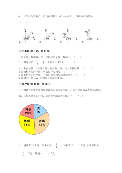 2022六年级上册数学期末考试试卷【名师推荐】.docx