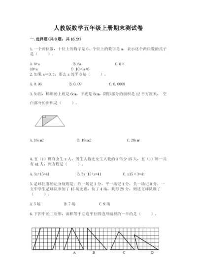 人教版数学五年级上册期末测试卷附答案（综合卷）.docx