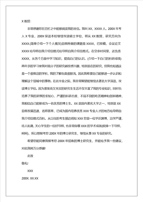 给老师的介绍信3