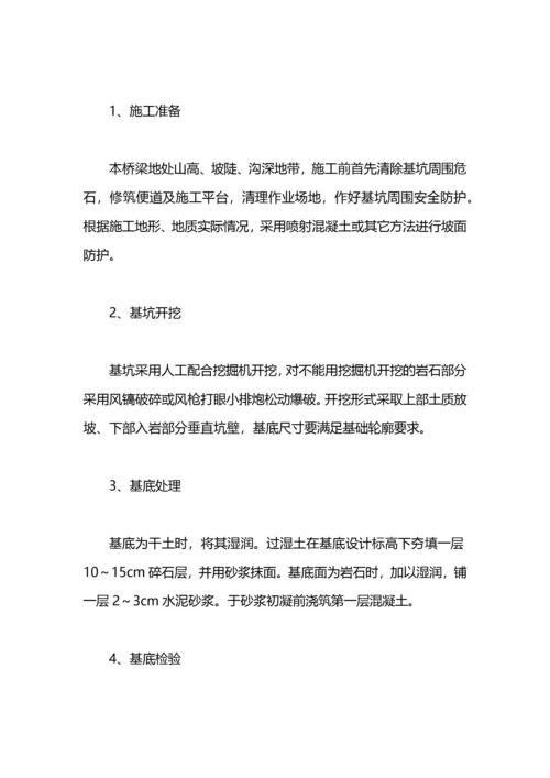 桥梁施工方案.docx