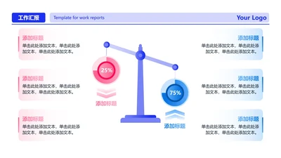 蓝粉简约渐变天平列表工作汇报PPT单页