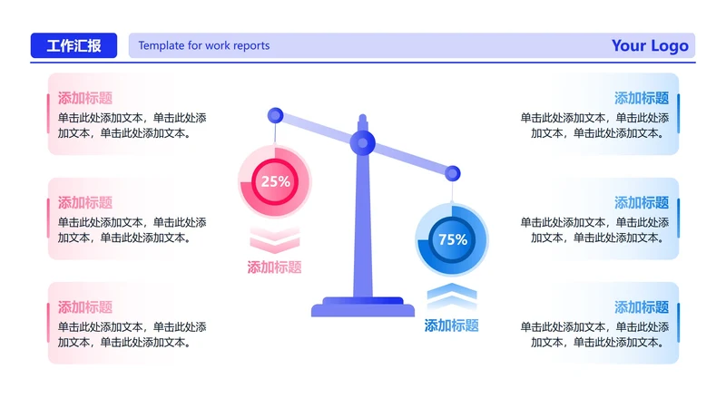 蓝粉简约渐变天平列表工作汇报PPT单页