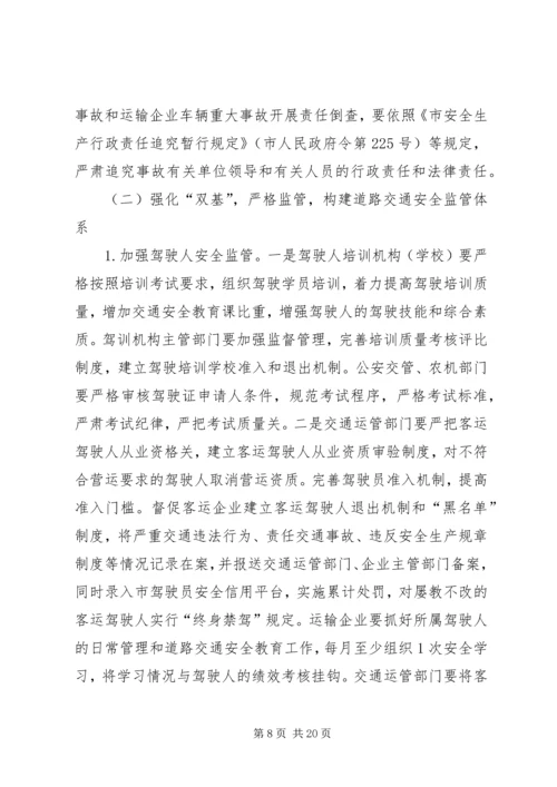 公路安全管理工作措施.docx