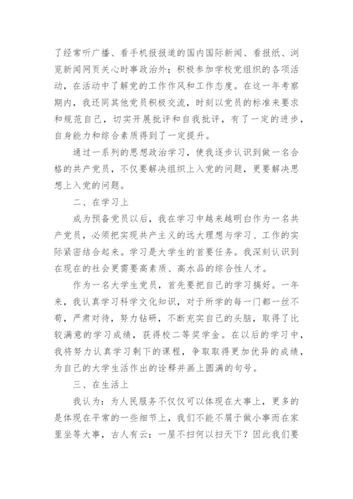 预备党员转正申请书2024最新版.docx