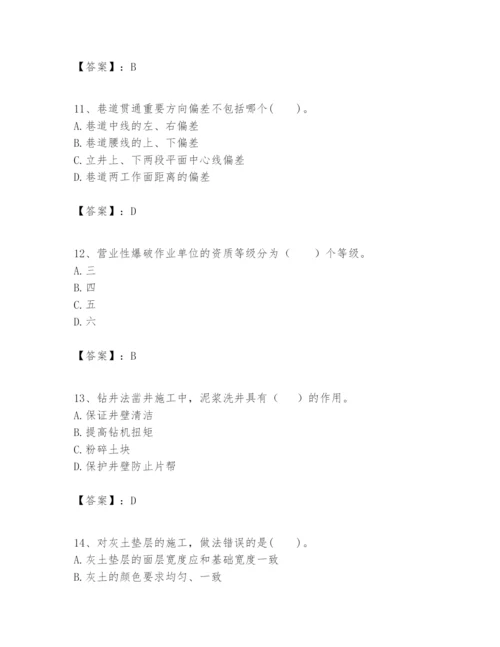 2024年一级建造师之一建矿业工程实务题库及参考答案（巩固）.docx