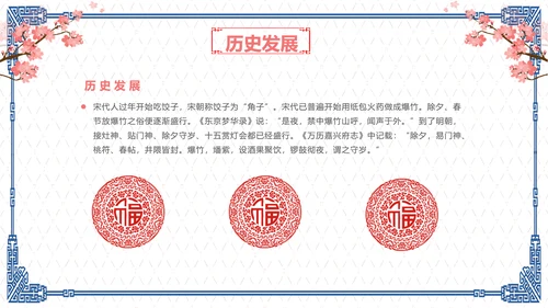 简约中国风春节习俗传统节日PPT课件