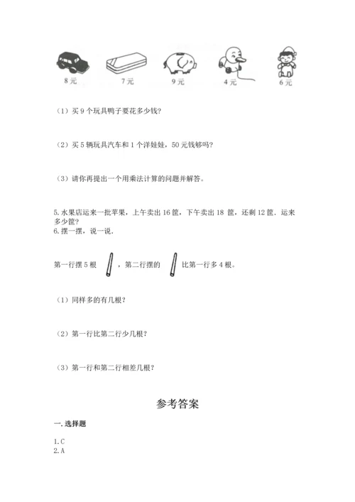 人教版二年级上册数学期末测试卷附答案【突破训练】.docx