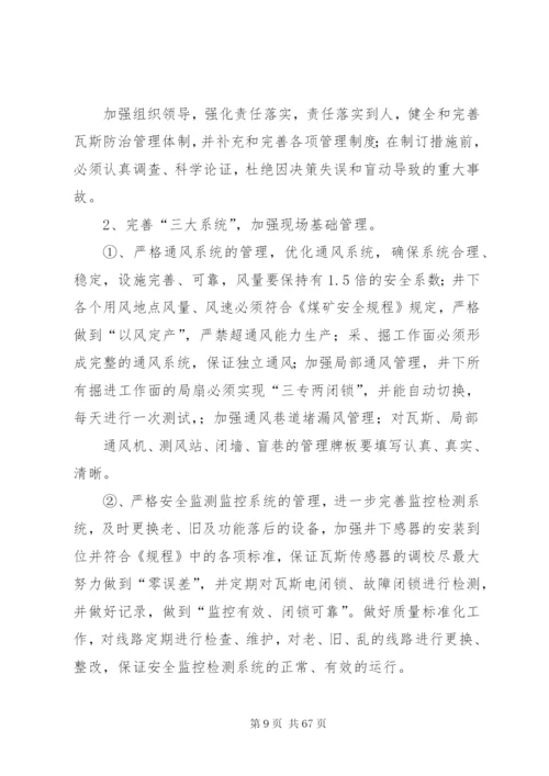 四海煤矿瓦斯综合治理方案1.docx